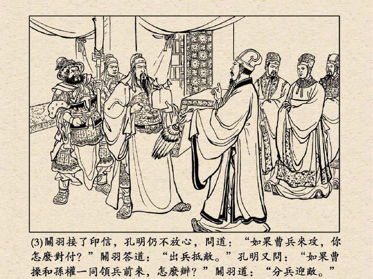 三国演义 老版连环画之三十九：水淹七军