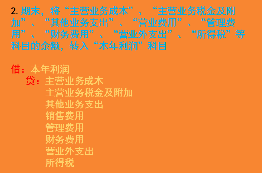 会计收好了：年末结转会计分录（附关账注意事项），你肯定用的到