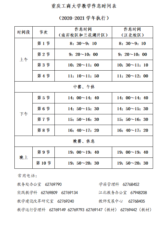 新大一这里集合！重庆十大高校校历出炉