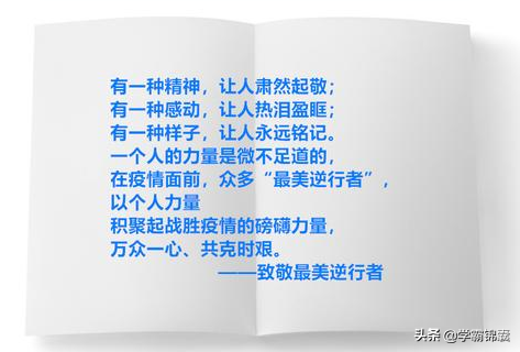 “最高礼仪”致敬援鄂医护，抗疫主题优美句子汇总，收藏有大用！