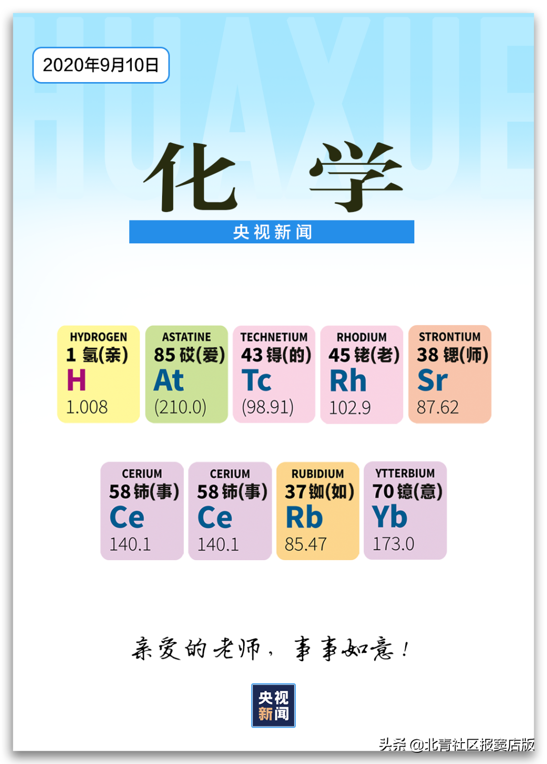 节日快乐！收锦旗、新任教师“拜师”……窦店教师这样过节