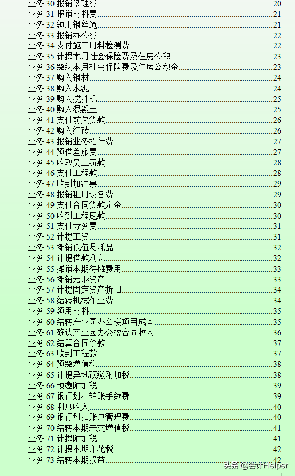 建筑会计为啥薪资高？看完这123笔建筑业会计账务处理，就明白了
