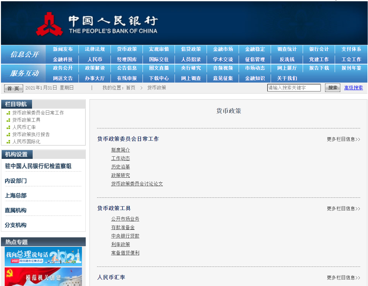 补充：正回购、逆回购、MLF、SLF、PSL的实时查询方式