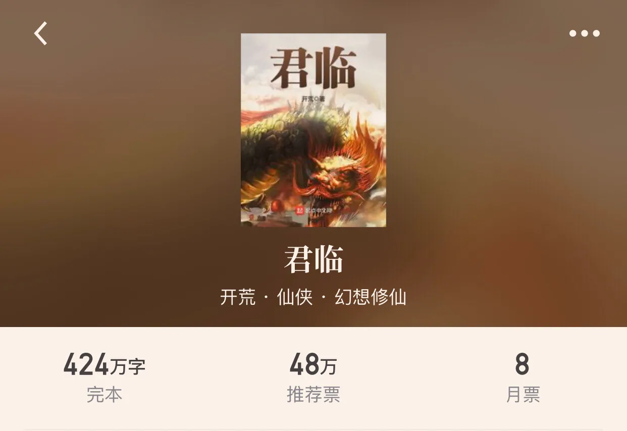“十本仙侠重生经典小说”除了《最强弃少》的老五,这些书也不错