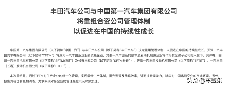 干不过广汽丰田压力山大？ 一汽丰田“组团”升级再造丨壹观察