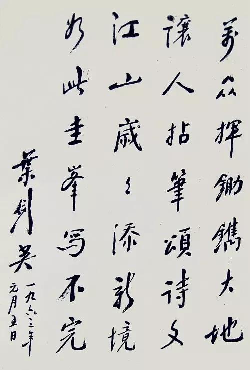 中华人民共和国开国十大元帅书法真迹