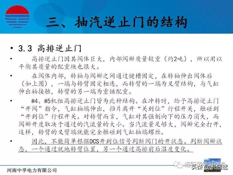 汽轮机抽汽逆止门的那些事~（大汇总）