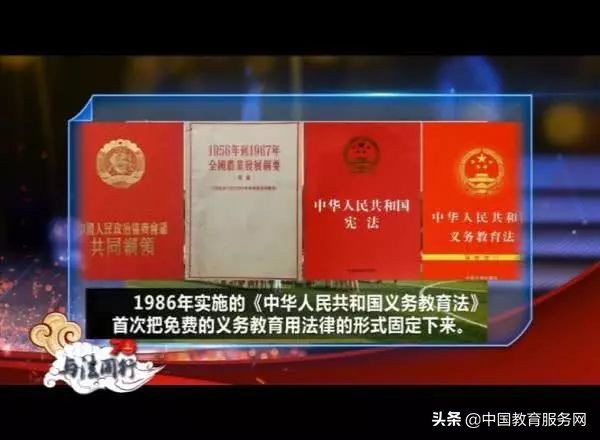 揭秘：《义务教育法》的诞生