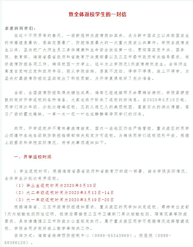 周知！海南19所高校开学时间确定！