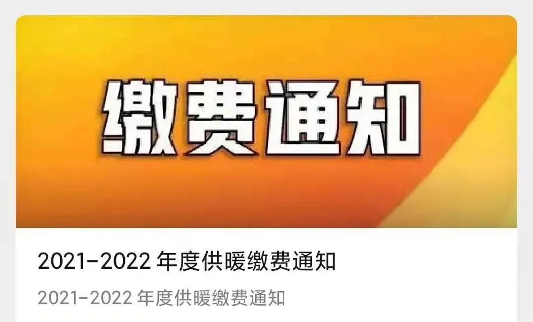 标准公布！陕西多地发布供暖收费通知