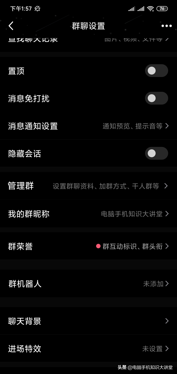 手机QQ上怎么修改群昵称群备注