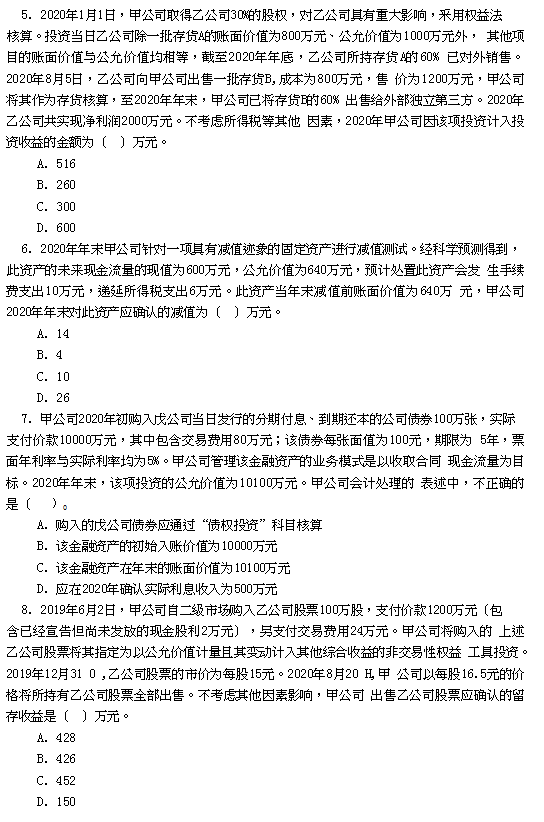21年中级会计实务就剩5页纸啦，谁背谁过，附分录汇总+8套密卷