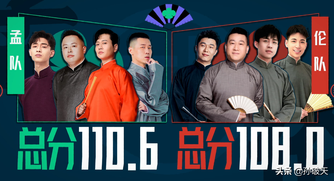 《德云斗笑社》第五期：張鶴倫隊解散是最好的結果