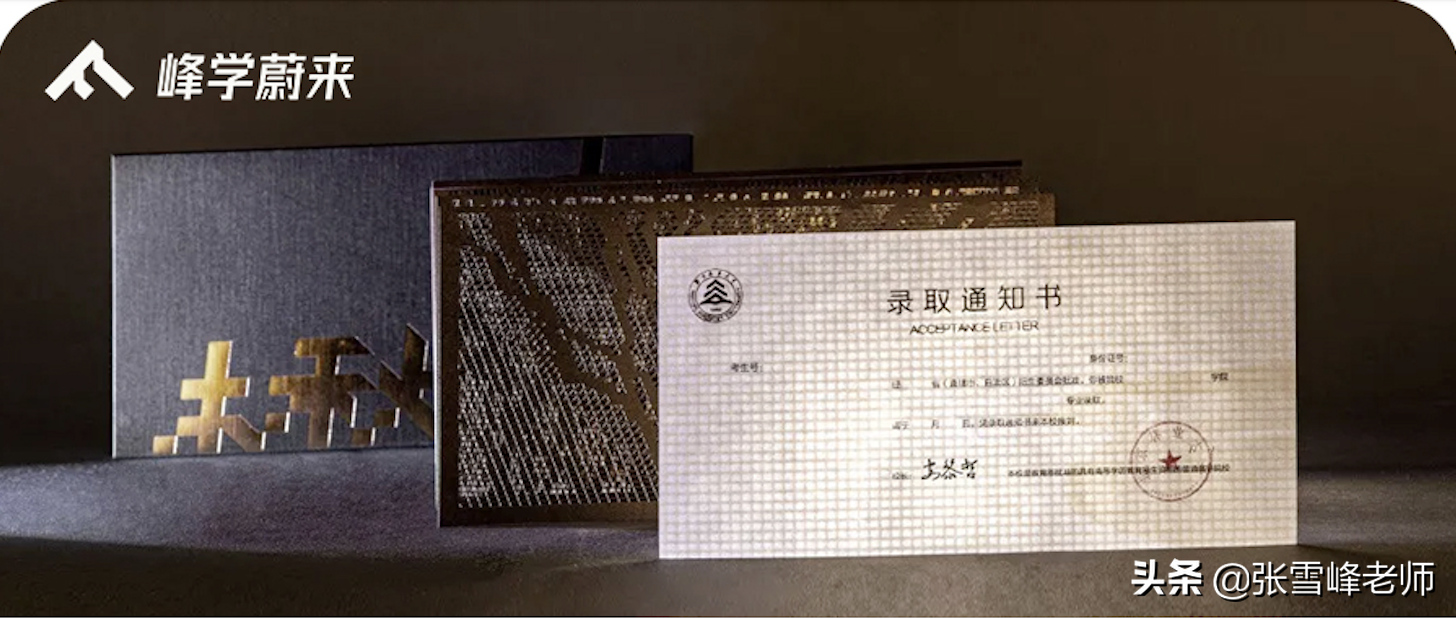 厉害了，这14所高校的录取通知书！网友直呼羡慕了，想以旧换新