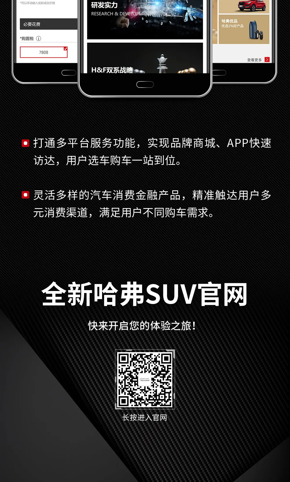 哈弗SUV官网升级，更懂SUV更懂你