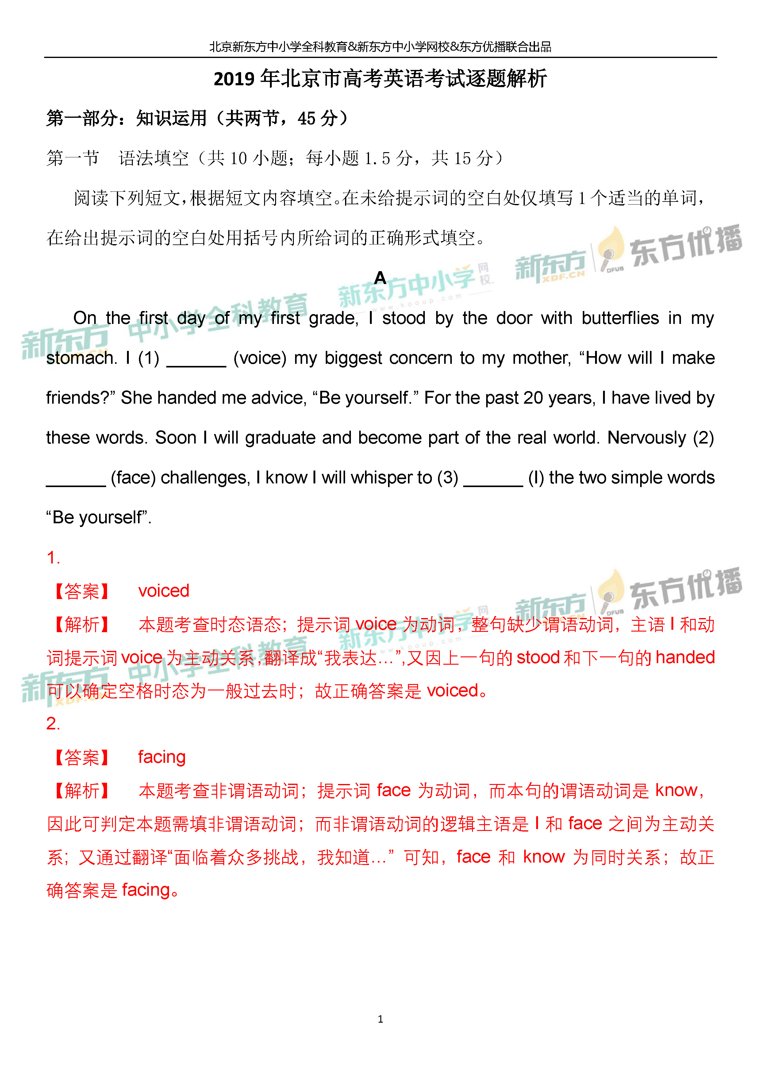 「2019高考」北京卷英语-逐题解析