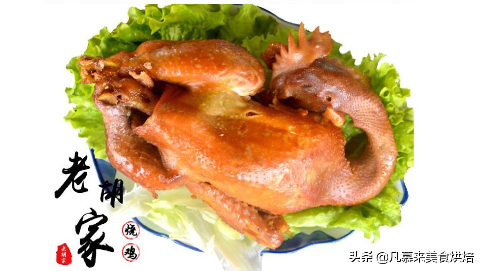 中国十大名鸡有哪些？盘点各地160种知名烧鸡，有你家乡的吗