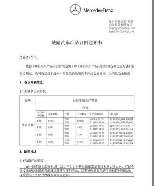 奔驰螺栓装错召回！''严谨''的德国人尊严何在？