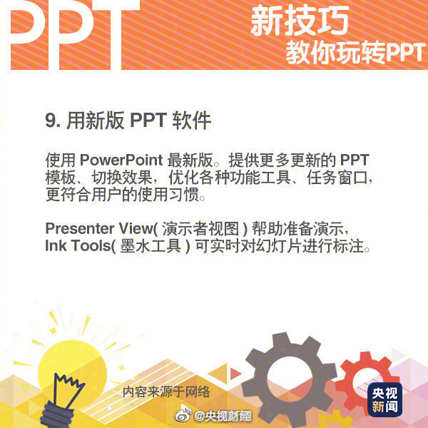 9张图告诉你PPT制作注意要点