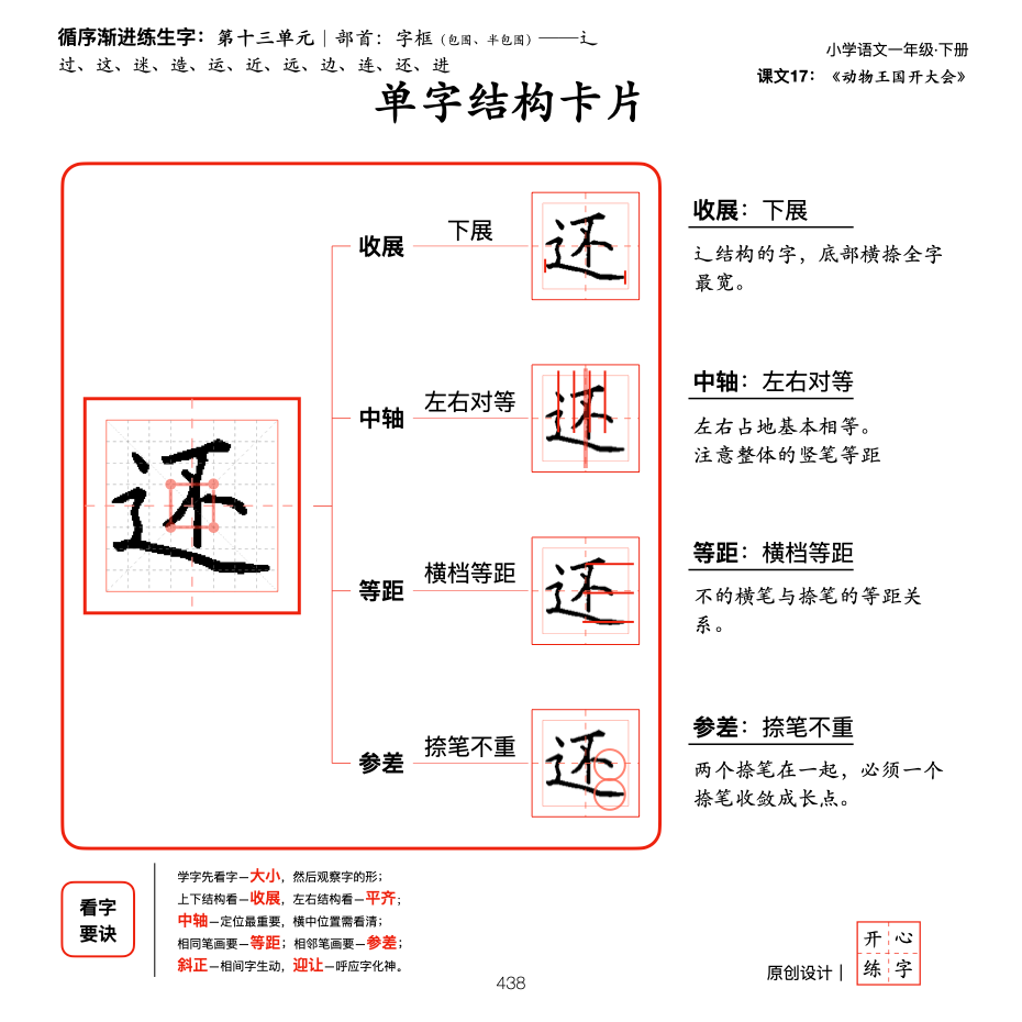 一年级暑假练字，第20篇，系统学习部首，字框（包围、半包围）