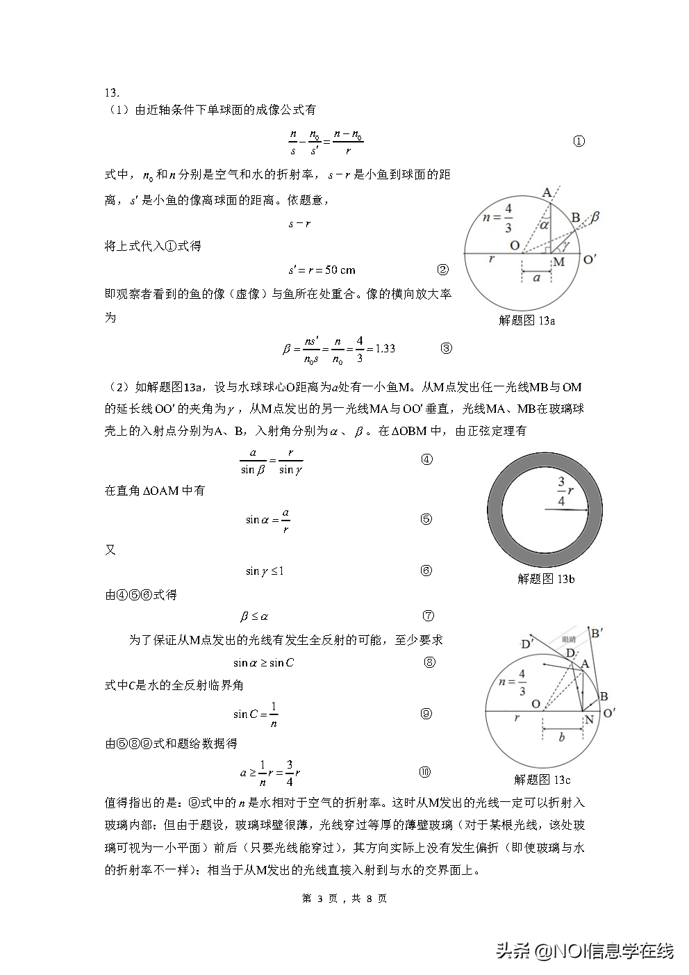 第37届全国中学生物理竞赛预赛试题及官方参考答案出炉