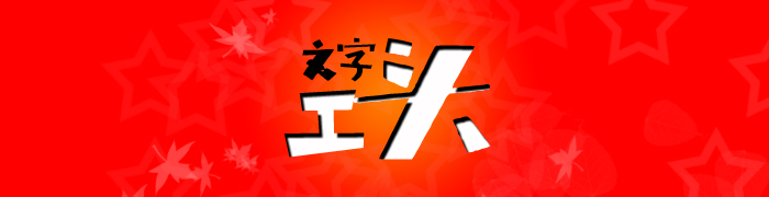 粗俗打比方，犹如锦上添顽石，妙喻成堆亦失韵。
