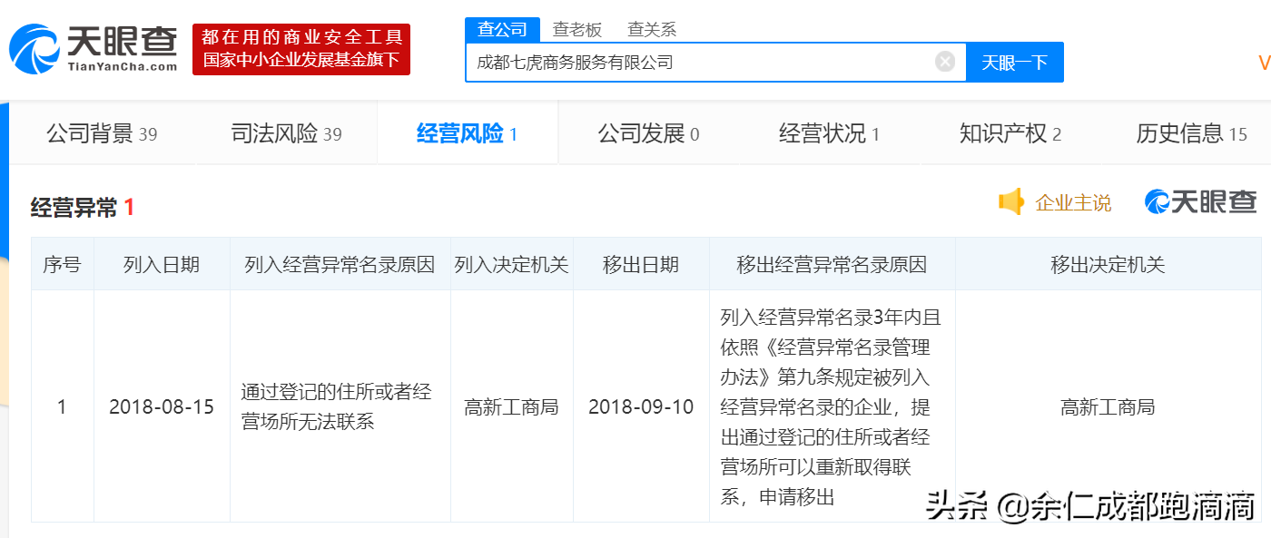 成都2018十佳网约车公司，滴滴以租代购还能这么玩？