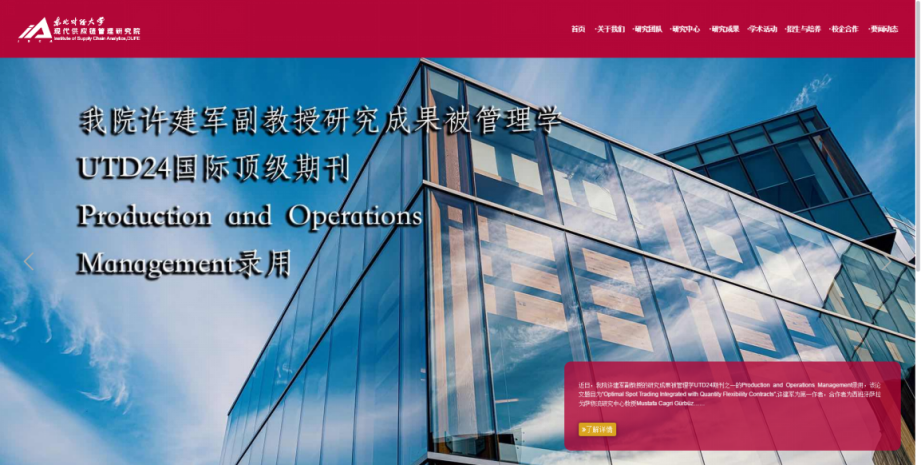 东北财经大学国际商学院（重磅）