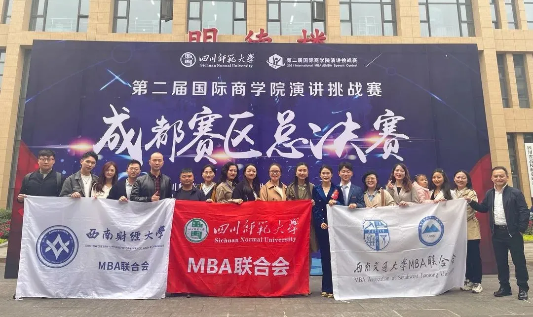 四川师范大学获第二届国际商学院演讲挑战赛成都赛区总决赛一等奖