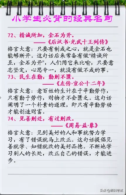 小生必背的76句经典名句、名言警句，太实用了，为孩子收藏！