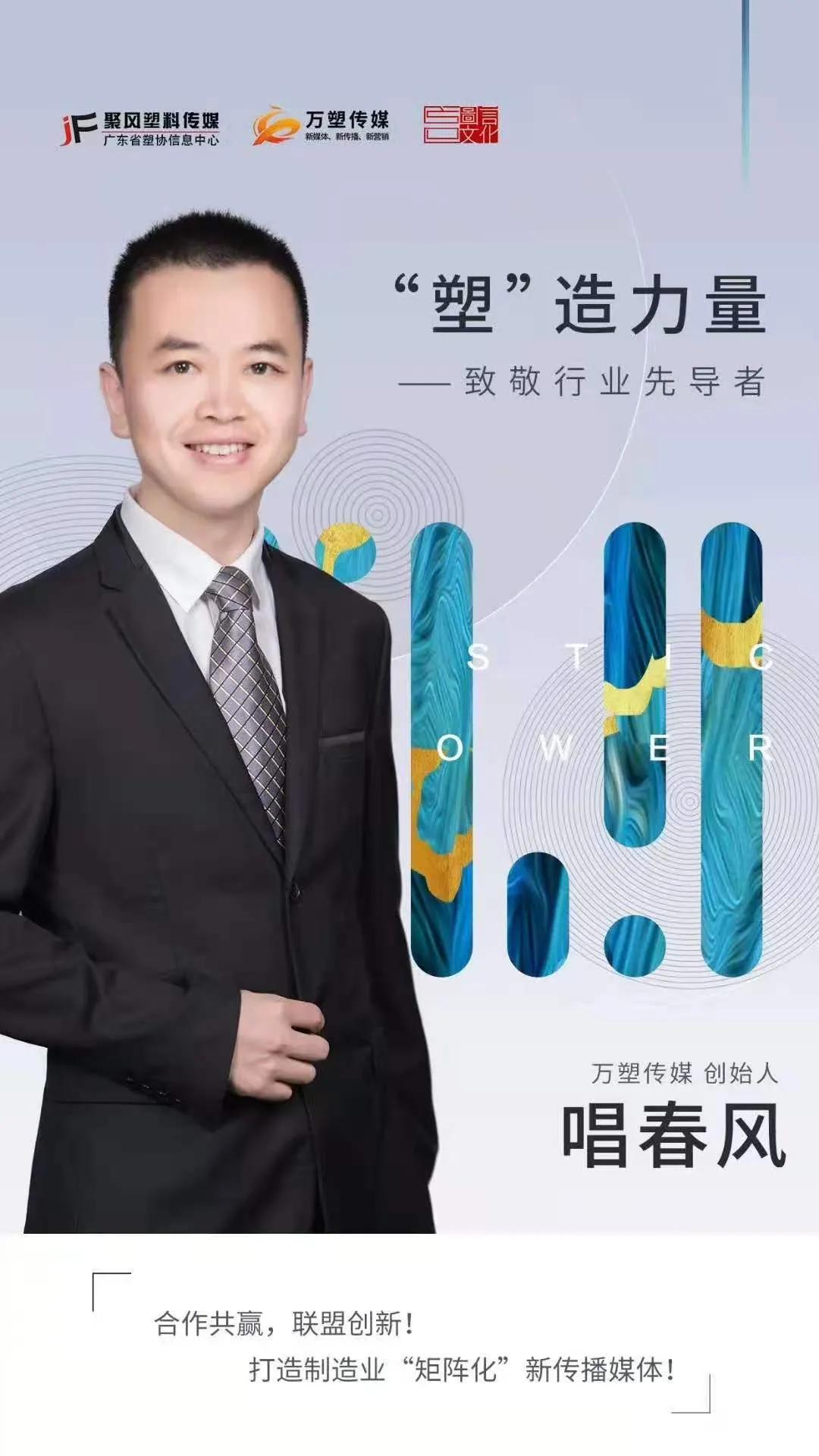 万塑传媒为塑料制造业带来了什么？