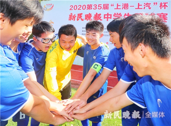 中学生世界杯开赛(“我们的世界杯”回来了！“上港-上汽”杯新民晚报中学生足球赛上午开赛)