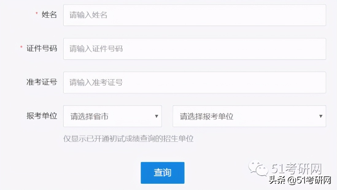 最新21考研初试成绩公布时间！成绩查询入口