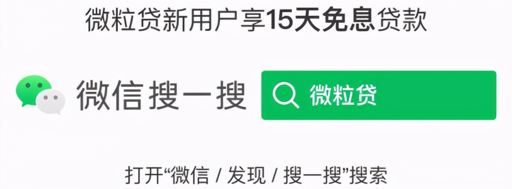 微粒贷防骗小知识之微粒贷目前没有APP
