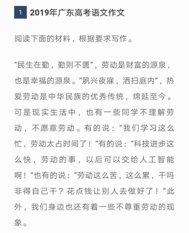 近四十年广东作文题回顾，你会怎么写？