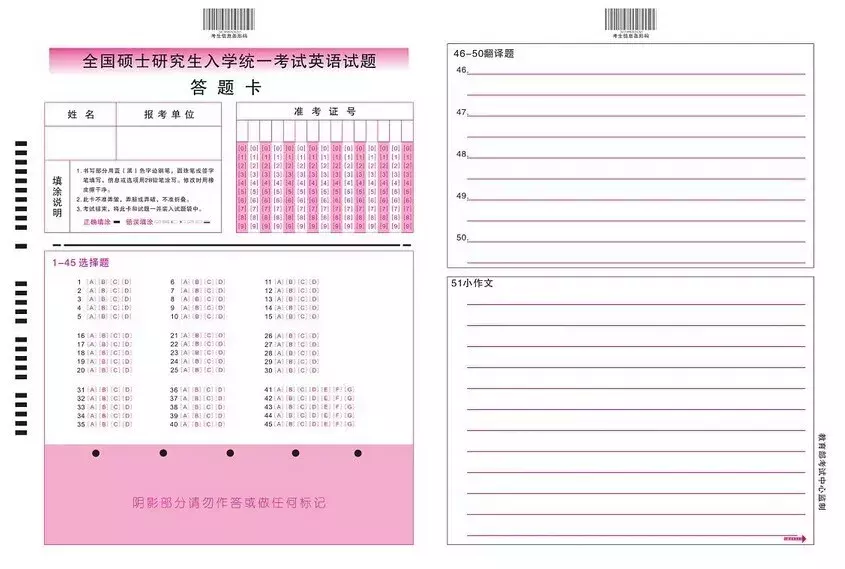 考研条形码怎么粘贴？答题卡到底长啥样！