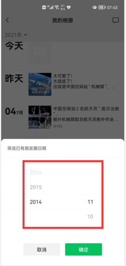 微信怎样删除朋友圈信息？用这种方法，连几年前的也能轻松删除