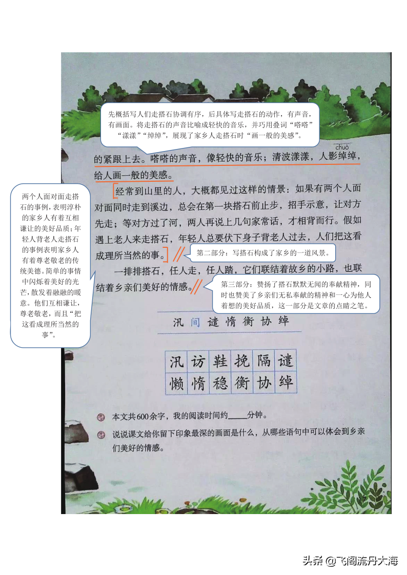 小学五年级上语文5课《搭石》课堂笔记,教案及练习题