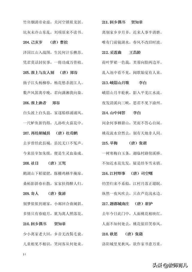 300首小学必背诗词，收藏给孩子暑假多背一背，增加文化素养