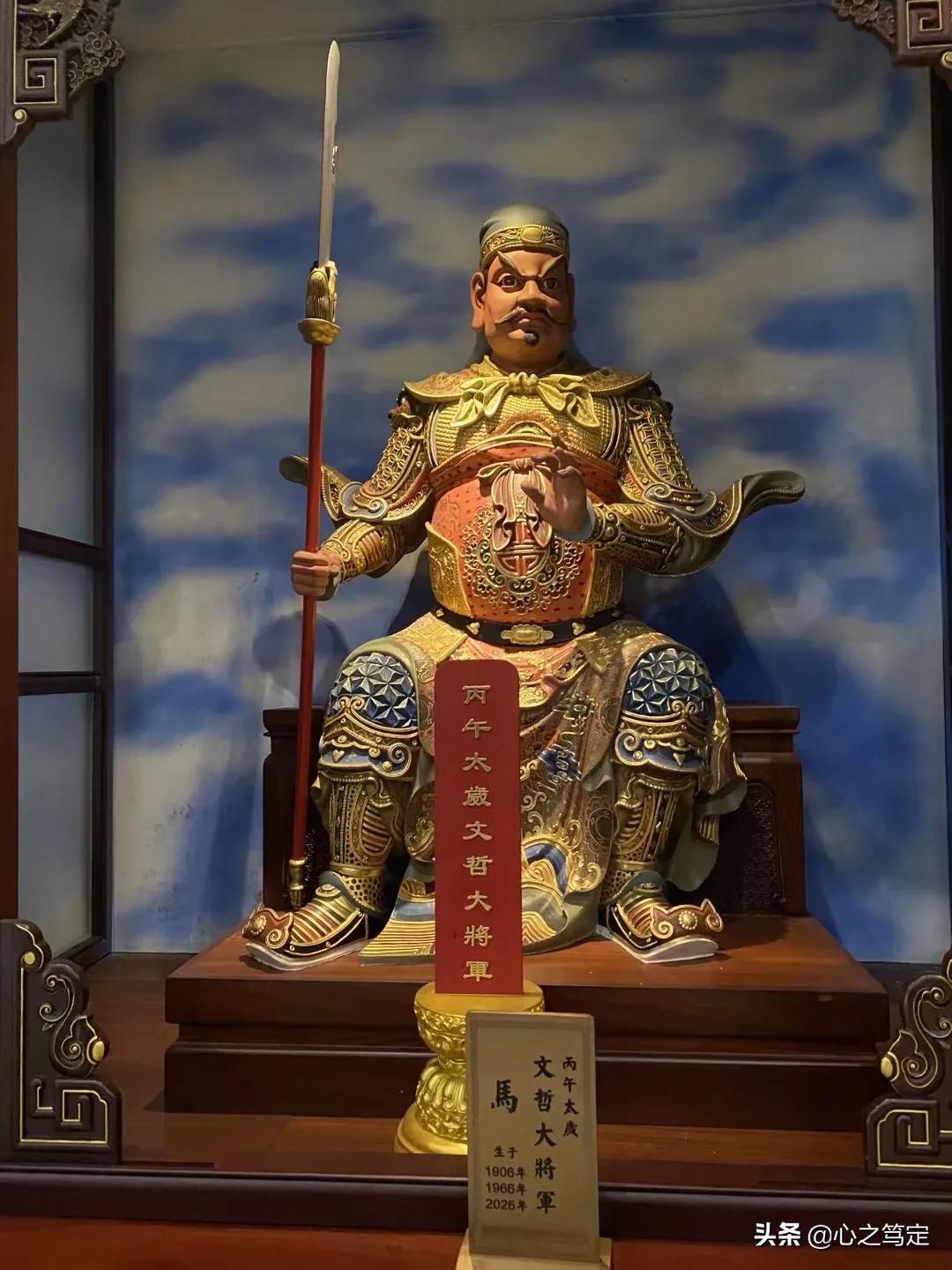 崂山太清宫六十甲子大将军:44.丁未太岁,缪丙大将军.