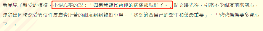 36岁男星曝儿子患病！皮肤化脓血水染湿床单，不满一岁每周看医生