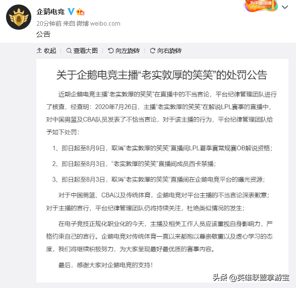 为什么企鹅上没有了cba(企鹅电竞发布西卡禁播处罚，LOL西卡：今后一定加以改正)