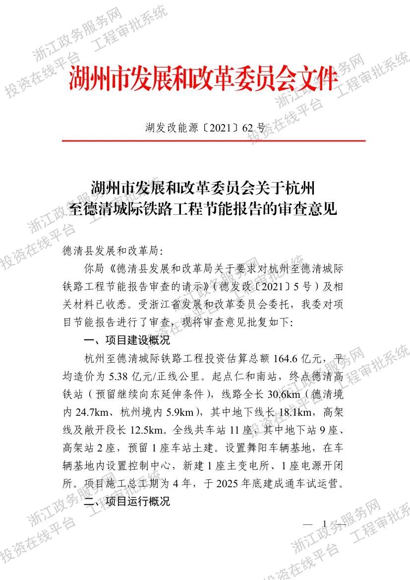 重磅！杭德轻轨计划2025 年底建成通车试运营