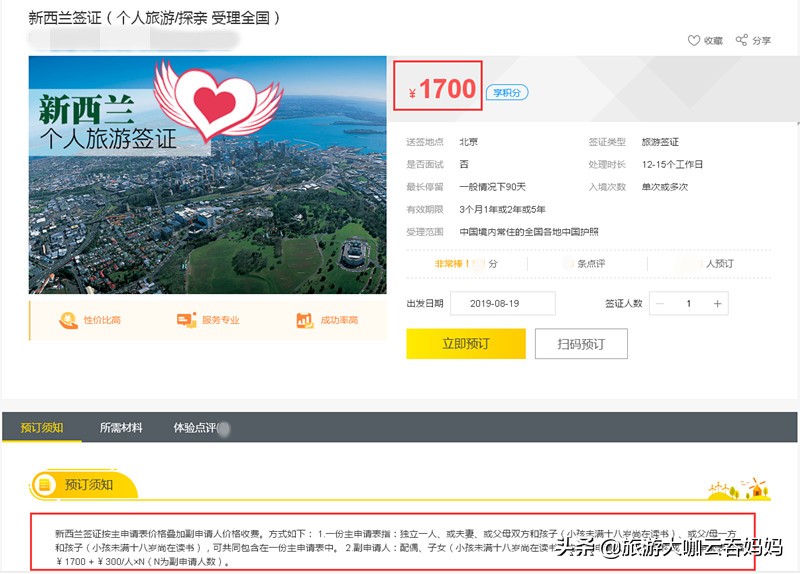 新西兰旅游签证实战分享，我是如何花69元省下1400元签证费？