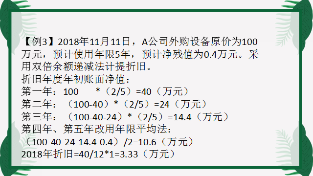 干货！收了！固定资产折旧大全，有案例有解析！财务人员必备