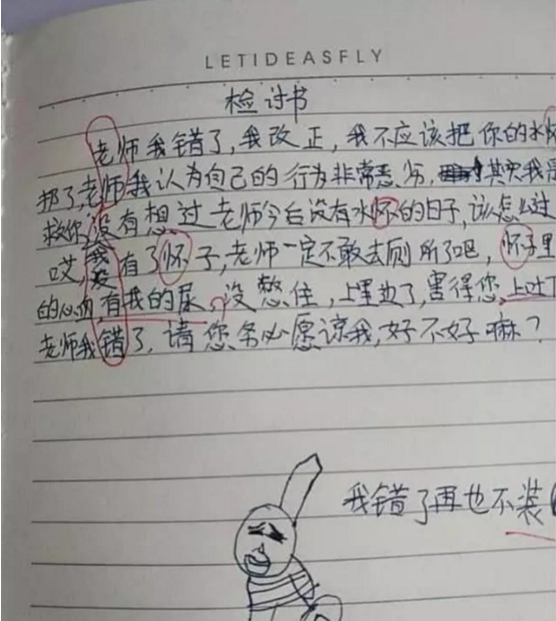 小学生“藏头诗式”检讨书，本以为“天衣无缝”，不料被老师看穿