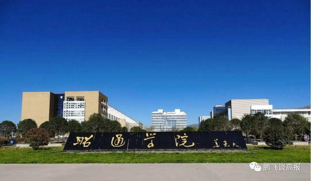 D79:云南省各地公办本二院校介绍