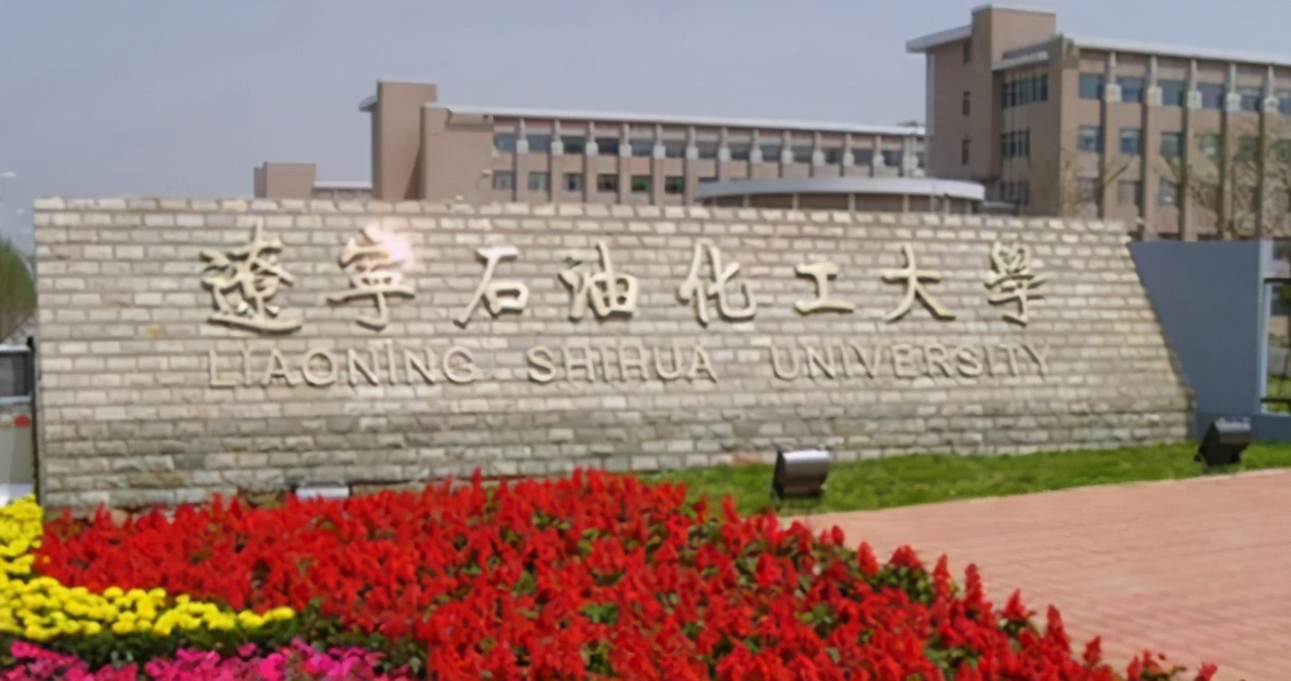 辽宁这所“宝藏”大学，录取分数不高，毕业生却多数获铁饭碗