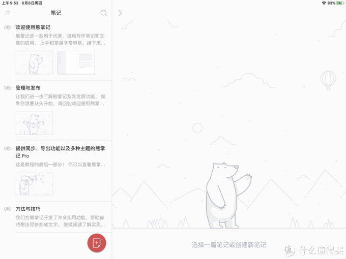 近万字多图带你玩转iPad——iPad指南