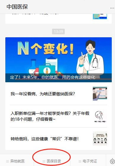 体育生医疗保险怎么报销(医保是怎样报销的？为啥别人报销的比我多？医保三目录又是什么？)